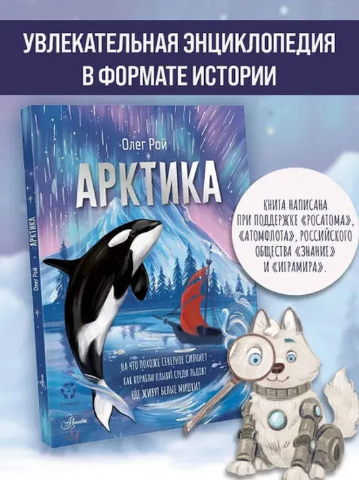 Арктика-обложка 2