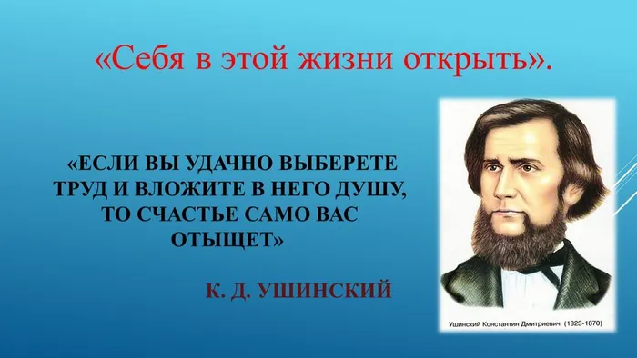 Ушинский 1