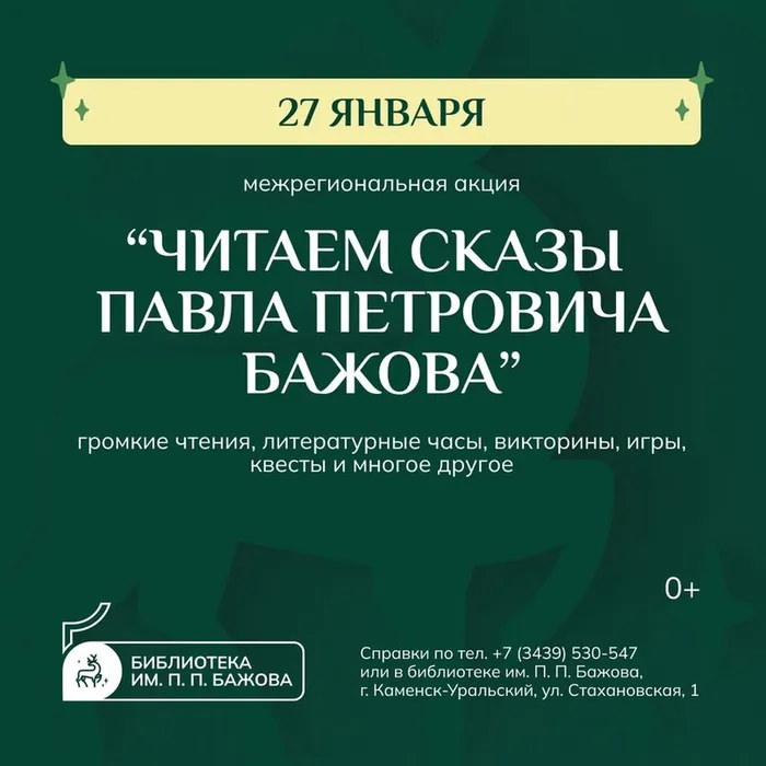 А.Читаем сказы Бажова-банер