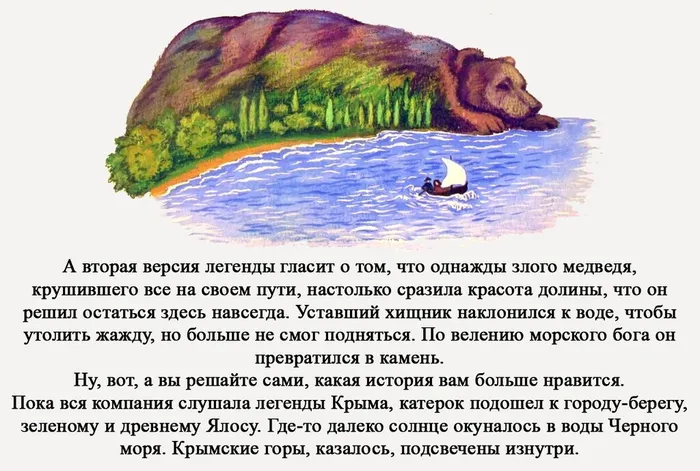 Медведь гора-Кошка Нюся-