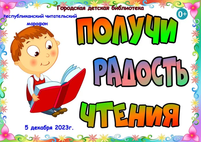 РЧМ_Получи-радость