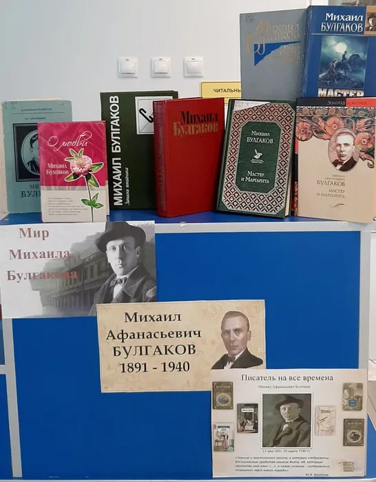 Булгаков -20260514_152036