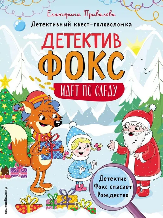 Дет.Фокс спас.Рождество 1