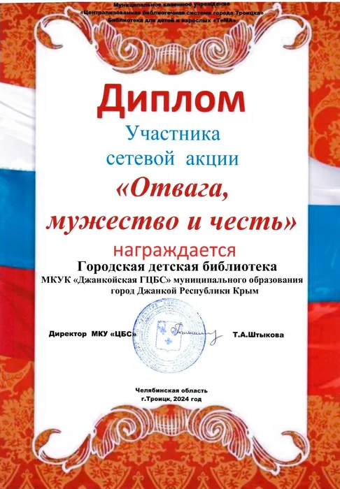 А_Отвага-23-фев.2024-фев-Дип.1