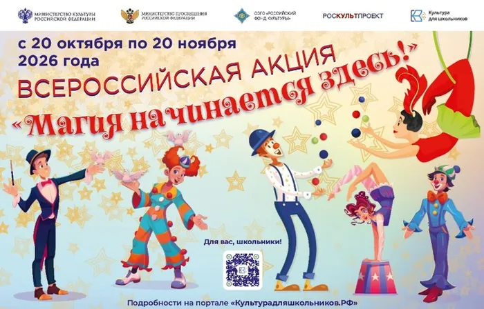 Акция_Магия