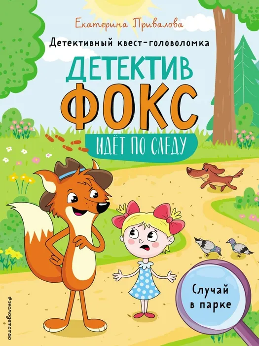 Случай в парке 1
