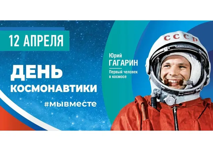 плакат А4 - День космонавтики (1)_pages-to-jpg-0001