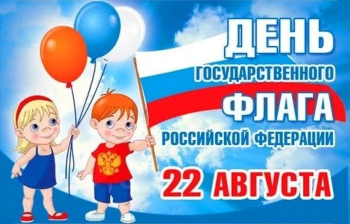 flag_22082023_1