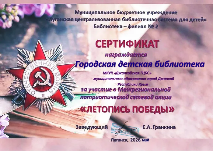 А_ЛетописьПобеды-серт.04.05.26
