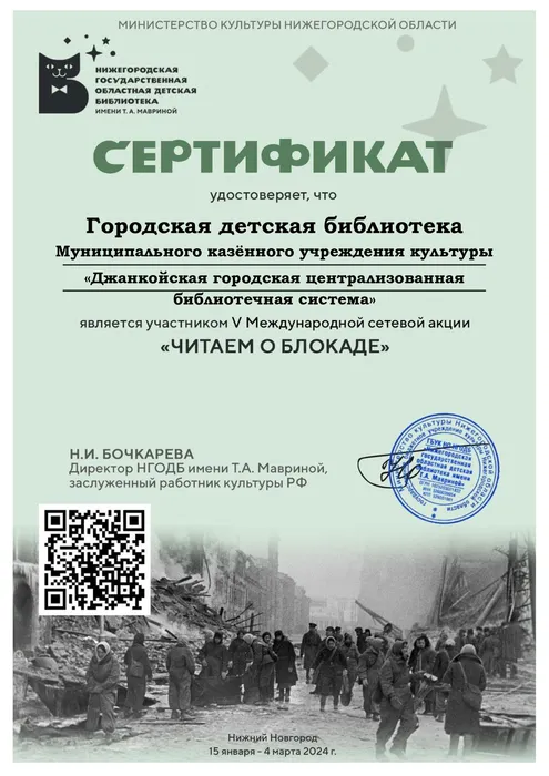 А_Читаем-о-блокаде-сертификат