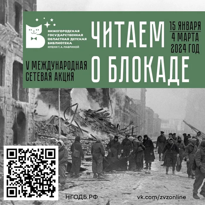 Читаем о блокаде-акция