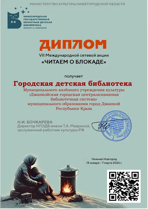 А-_Читаем-о-Блокаде-дип.27.01.26