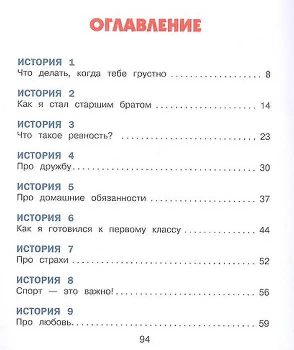 Весёлые-оглавление-018ee468-1598-7795-aa3f-1ef01cb2f15f