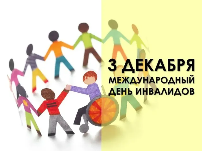 Д инвалидов -i