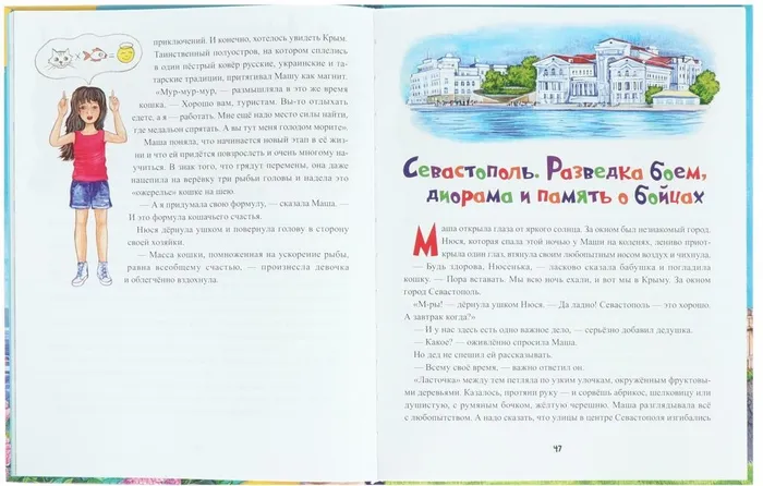 Пр.кошки - стр.-47-1600