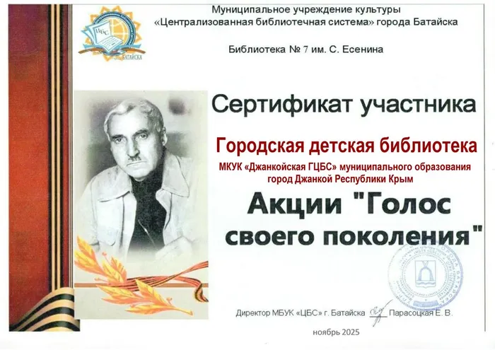 А_Симонов-серт-25.11.25_БатайскЦБС