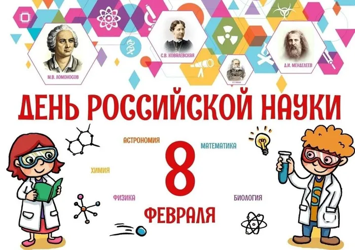 Д рос.науки-3