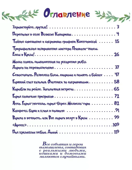 Прик.кошки-оглав-100025614279b2