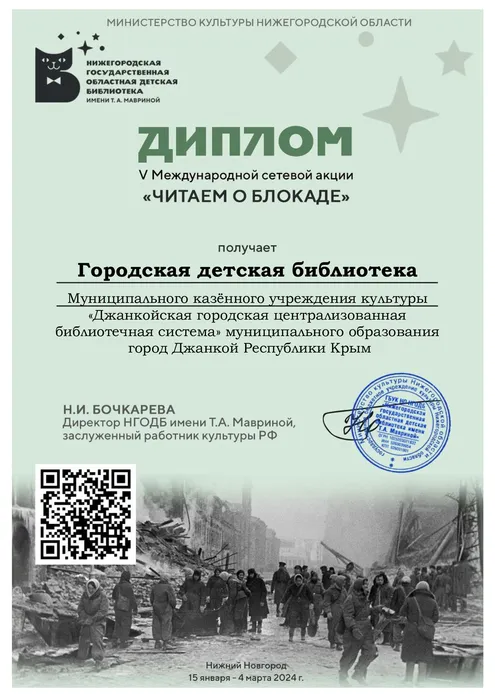 А_Чит.о-блокаде-диплом