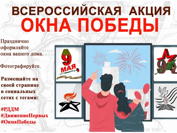 priglashaem-vas-prinyat-uchastie-vo-vserossiyskoy-akcii-okna-pobedy_16830329371365933420__2000x2000