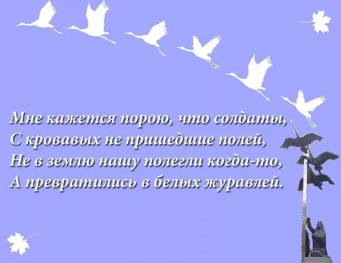 Журавли