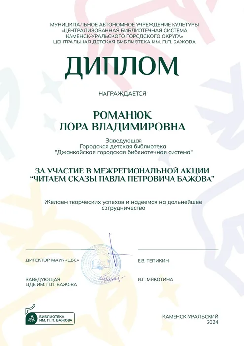 А_Бажов-дипл.-27.01.24_page-0001