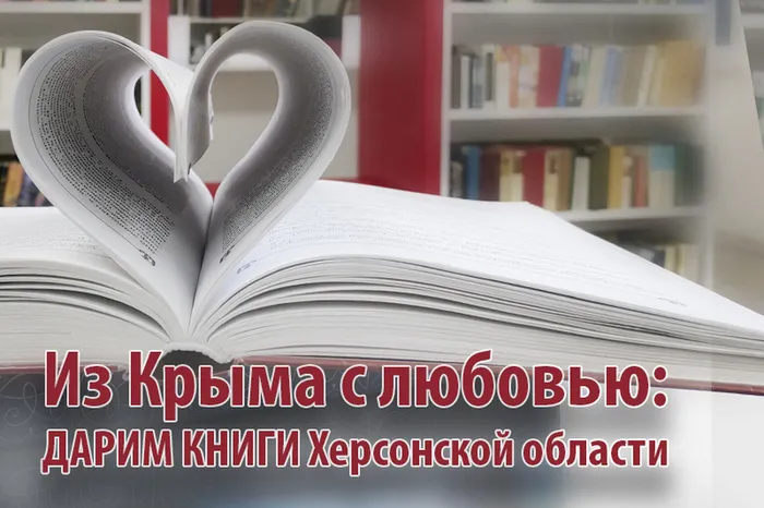 Акция Дарим книги.jpg