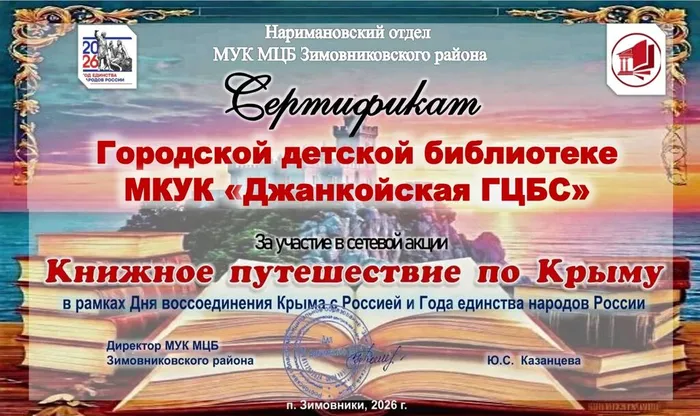 А_Книж.пут.по-Крыму-сетр.-март2026