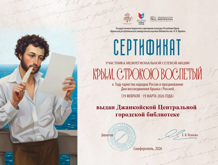Джанкойская Центральная городская библиотека