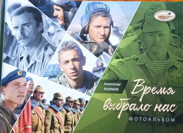 Время выбрало нас