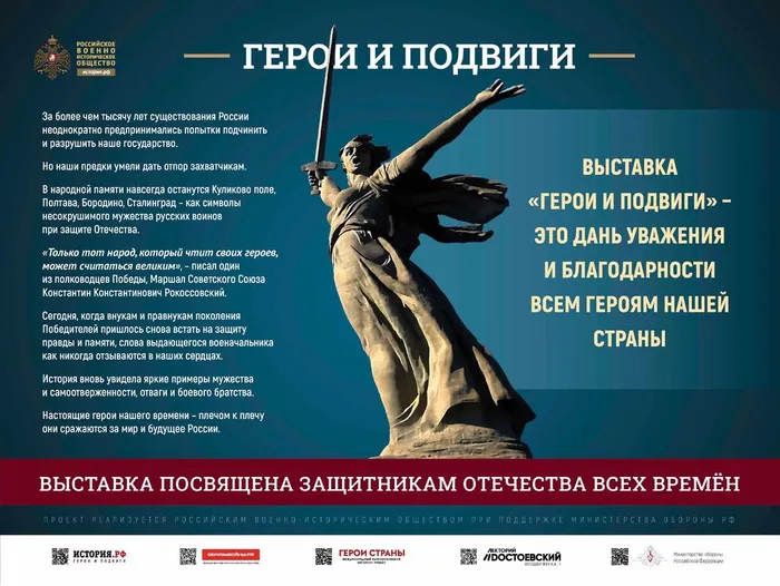 герои и подвиги