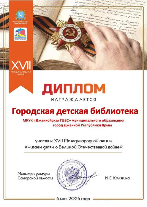 А_Читаем-детям-о-ВОв-06.05.26-дип.