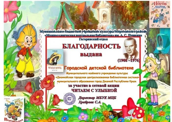 А_Носов-благодарность-нояб.2023