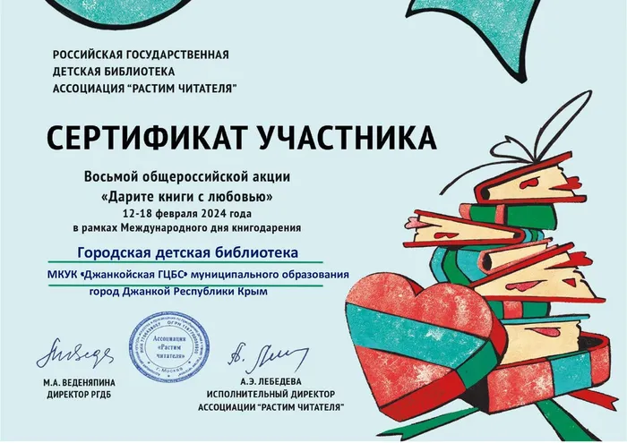 А_Дар.-книги2024-серт.1