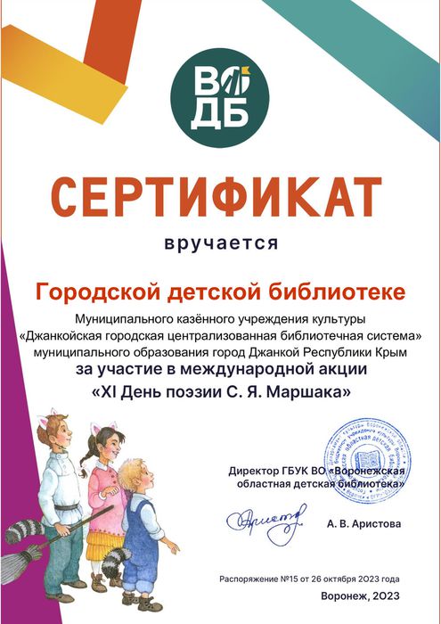 А_Маршак-сертификат-нояб.2023