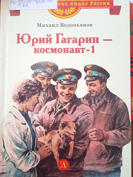 Гагарин.jpg