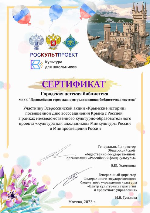 Сертификат_участника_Крымские_Истории_2023